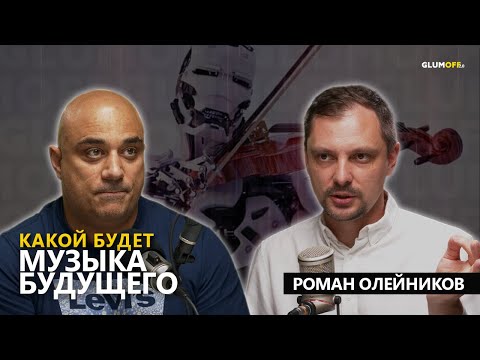 Видео: Музыка и математика, Пифагор, Бах и научные предсказания. Роман Олейников || GlumOFF