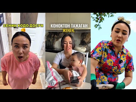 Видео: Айгерим Саматова 🤣🤣🤣