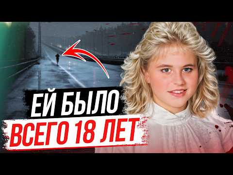 Видео: Не вернулась с конференции! Дело Беррет Бек