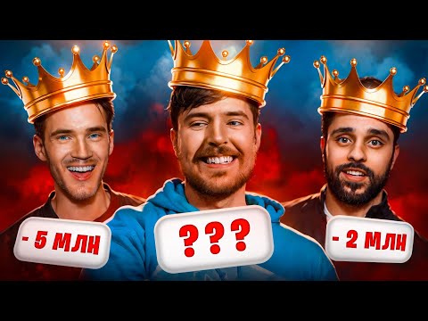 Видео: ПАДЕНИЯ ТОПОВ-1 ЮТУБА – MrBeast, PewDiePie, T-series, RWJ, Smosh