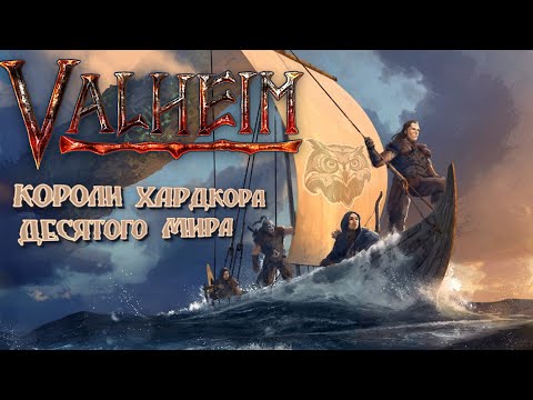 Видео: ХАРДКОР БЕЗ СМЕРТЕЙ  43 ПОПЫТКА - ИЗИ ♡ VALHEIM