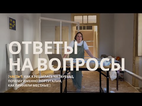 Видео: Ответы на вопросы. Часть 1