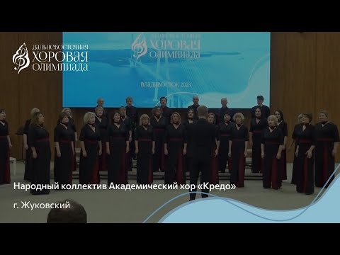 Видео: Народный коллектив Академический хор «Кредо» / B2