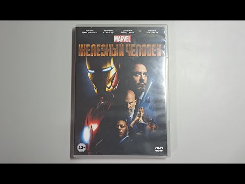 Видео: Железный человек dvd (открытие dvd диска)