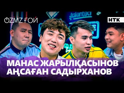 Видео: Манас & Аңсаған: той басқару үшін гонорарлары қандай?