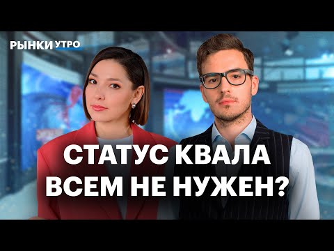 Видео: Как стать квалифицированным инвестором: новые правила. Зачем нужен статус квала? Отчет Аренадата