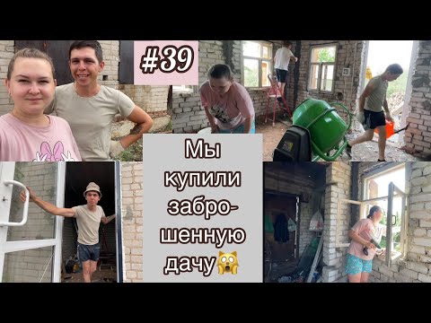 Видео: #39 МЫ купили ЗАБРОШЕННУЮ ДАЧУ/ Дверь в нашу усадьбу/ штукатурные маяки