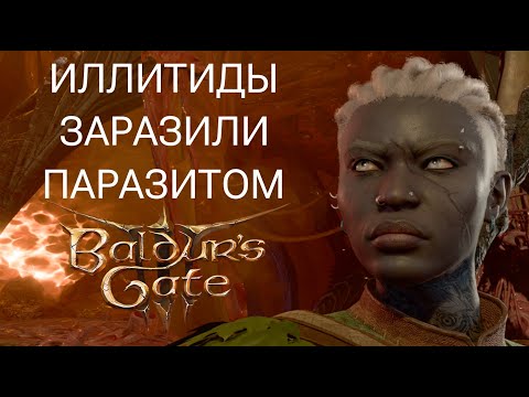 Видео: ПРИКЛЮЧЕНИЯ НАЧИНАЮТСЯ | Baldur's Gate 3 | #1