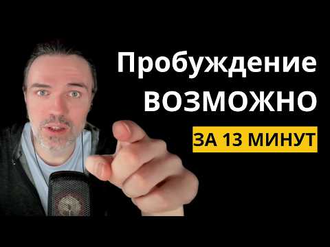 Видео: ВИДЕО для Пробуждения | ПРАКТИКА #пробуждение #просветление #медитация