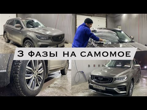 Видео: 3 ФАЗЫ НА САМОМОЙКЕ? Myakish Detailing