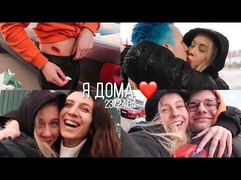 Видео: Я ДОМА 😭❤️ Моё возвращение в Киев || Встреча с ребятами 💖 Илюша поранился 😰