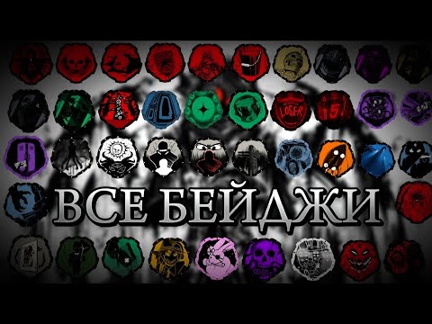 Видео: КРАТКИЙ ГАЙД КАК ПОЛУЧИТЬ ВСЕ БЕЙДЖИ ПО ИГРЕ PRESSURE | ROBLOX | RU