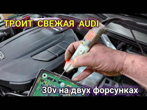 Видео: Свежая Audi A5 нестабильно работает, троит, дёргается. Отказ работы то второго, то третьего цилиндра