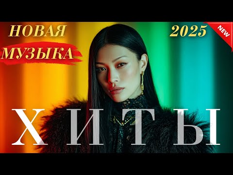 Видео: Лучшие песни Казахстана 2025 🎶 Душа, драйв и эмоции