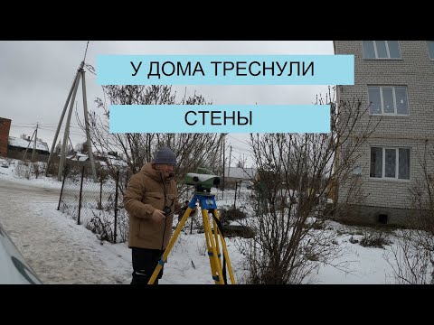 Видео: МОНИТОРИНГ АВАРИЙНОГО ЗДАНИЯ