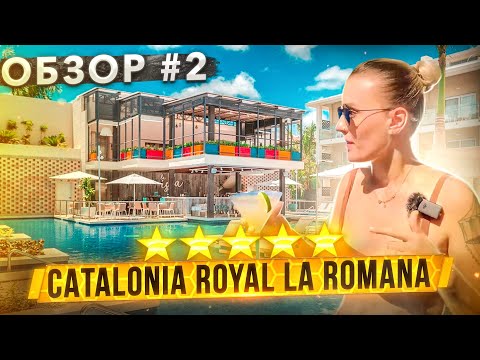 Видео: Catalonia Royal La Romana 5 - обзор от Доминикана ПРО (2 часть)