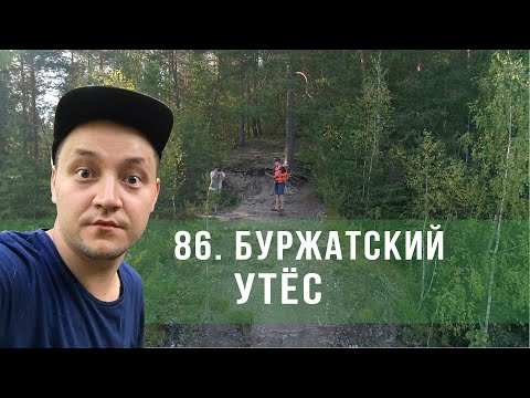 Видео: Пешком по республике, 86 серия "Буржатский утёс"