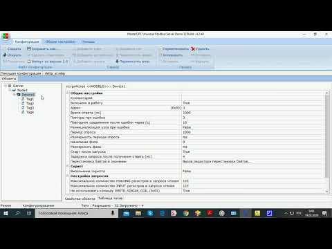 Видео: ISPSoft ПЛК Delta RS485 Modbus RTU запись нескольких регистров ПЛК мастер сети