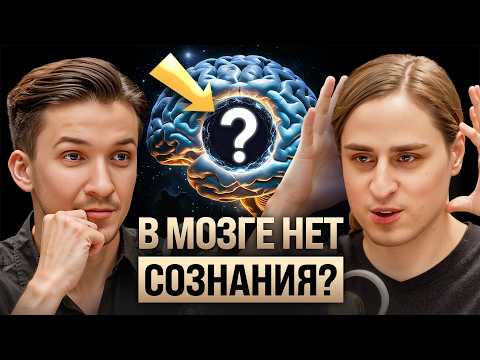 Видео: Ученые вскрыли мозг и НЕ нашли сознание? Восстание машин, чипирование и опасный ИИ. Владимир Алипов