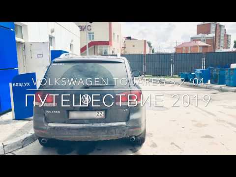 Видео: [Часть 1] Путешествие на VW Touareg 3.2. Перегон Новосибирск - Усть-Каменогорск