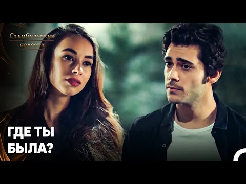 Видео: Мурат Всю Ночь Ждал Баде - Стамбульская Невеста 69. Серия