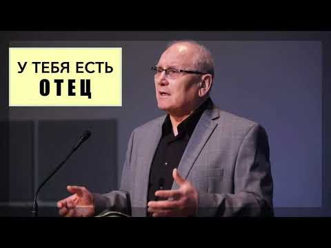 Видео: "У ТЕБЯ ЕСТЬ ОТЕЦ" -  - Вячеслав Бойнецкий  - ПОЁТ КРИСТИНА ВАСИЛЬЕВА