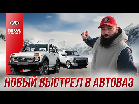 Видео: Новая LADA NIVA SPORT? - Не, не слышали...
