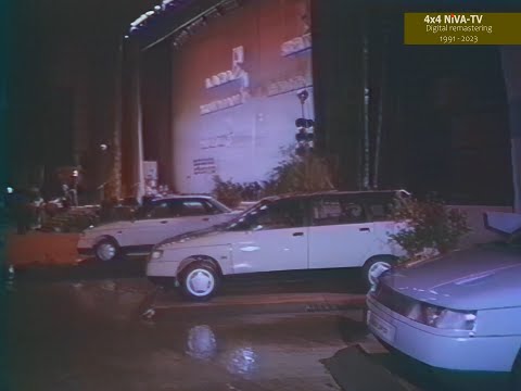 Видео: [1991]С праздником ВАЗ! Волжскому автомобильному заводу 25 лет, документальный фильм, реж. А.Шубин