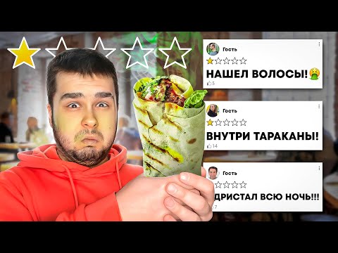 Видео: Ем ШАУРМУ с САМОЙ НИЗКОЙ оценкой в МОСКВЕ