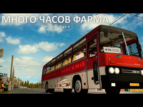 Видео: Много часов фарма в АТП Волчанска на МТА Провинции! АФК фарм