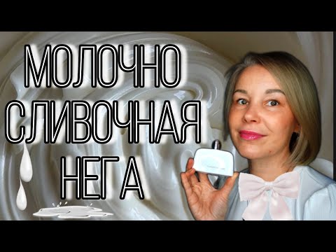 Видео: МОЛОЧНО-ЛАКТОННЫЕ АРОМАТЫ🤍ТОП ЛЮБИМЧИКОВ НА ПРОХЛАДУ #осенниеароматы #коллекцияароматов