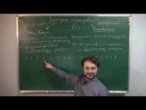 Видео: С++ для 8 класса, урок №23 (Рекурсивные сортировки)