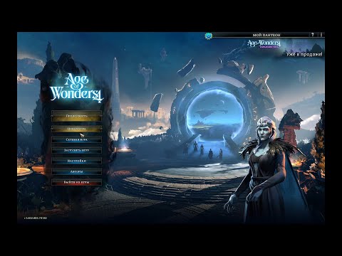 Видео: Age of Wonders 4.  Прохождение карты Грезолис — 5 миссии основной кампании. Часть 1