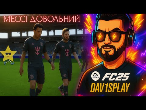 Видео: Dav1sPlay: Кар’єра Алекса Рівера — Мессі був би гордий! 😱⚽ #CareerMode