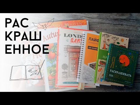 Видео: Раскрашенное #52 - Паук, Хэллоуин, статуи, осень, средневековая набережная