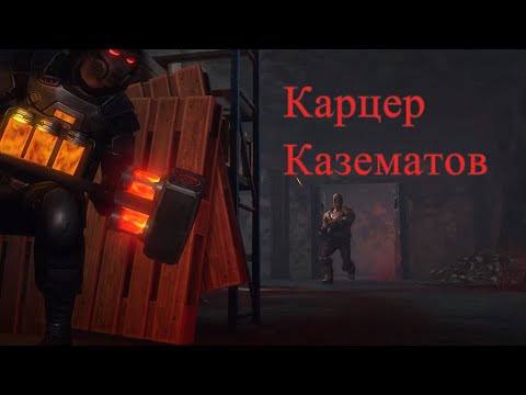 Видео: DoZ survival! Казематы хозмага Часть 2! Карцер и лут!