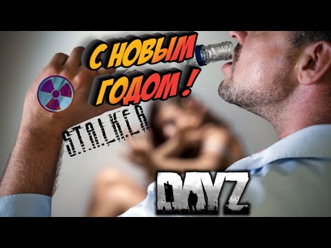 Видео: Пьяный сталкер: Начало (DayZ STALKER RP)