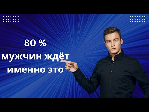 Видео: У 80% МУЖЧИН ЖИЗНЬ ПРОИСХОДИТ ПО ТАКОМУ СЦЕНАРИЮ