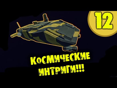 Видео: #12 КОСМИЧЕСКИЕ ИНТРИГИ HARDSPACE: SHIPBREAKER прохождение на русском