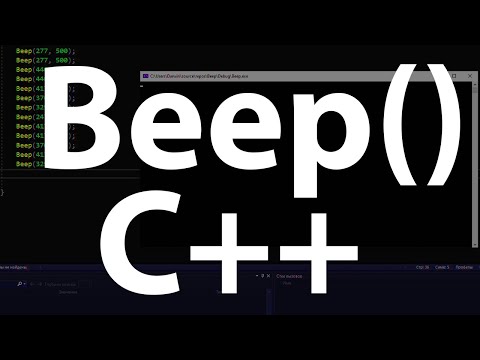 Видео: Beep - Что это такое и как использовать (C++)