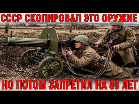 Видео: СССР Создал Максима! Царское Орудие Из Архивов: Как Пулемёт Электрика Покорил Советскую Армию