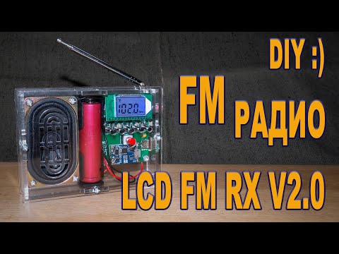 Видео: ⚡ Digital FM Radio LCD FM RX v2.0 DIY ⚡ Kit набор для сборки FM радиоприемника с аккумулятором 18650