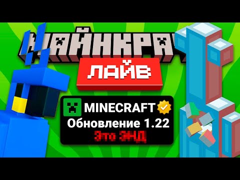 Видео: Mojang Слили Название Нового Биома, Моба и Майнкрафт Обновления | Minecraft Live 2024