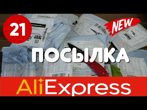 Видео: Распаковка 21 Посылки из Китая! Много мелочевки с AliExpress! №12 / 2025.
