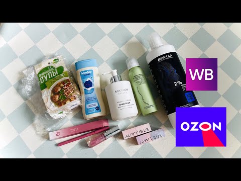 Видео: Покупки с вб и оз 😁