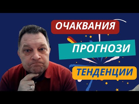 Видео: Анализи, мнения, въпроси и коментари за кръга във ВЛ!