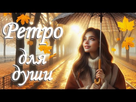 Видео: 🎥"Осенним утром"🎶 - Павел Шевченко feat. Suno AI
