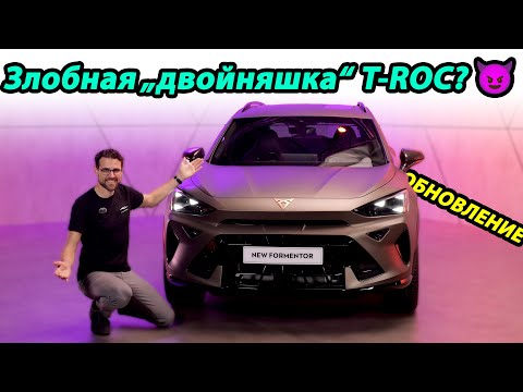 Видео: Cupra Formentor: будущее испанского автопрома?