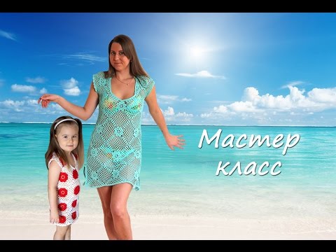 Видео: Мастер-класс по вязанию крючком "Пляжная туника из мотивов".How to crochet a beach tunic from motifs