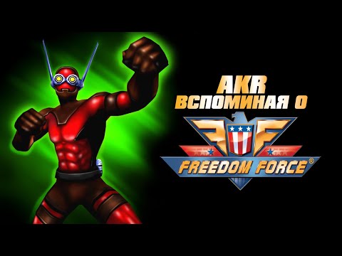 Видео: AKR - Вспоминая о "Freedom Force"